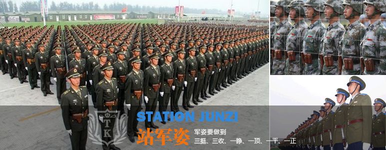 站军姿