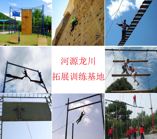 河源龙川拓展训练基地